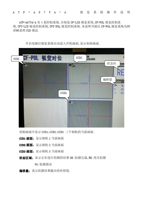 基恩士视觉系统操作手册