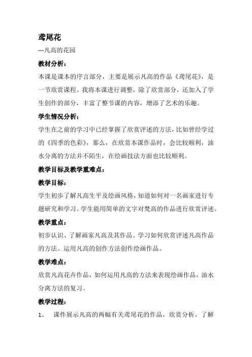人民美术出版社小学美术四年级下册 鸢尾花-“黄冈赛”一等奖