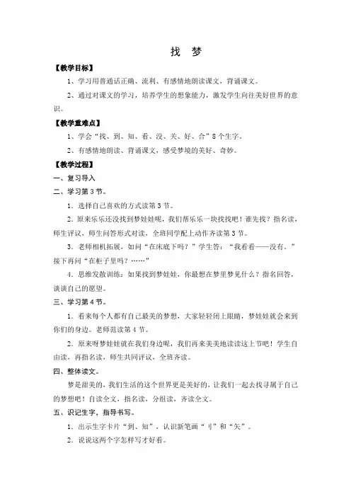 教学设计1：找梦