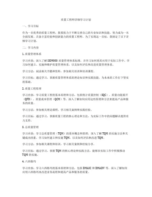 质量工程师详细学习计划