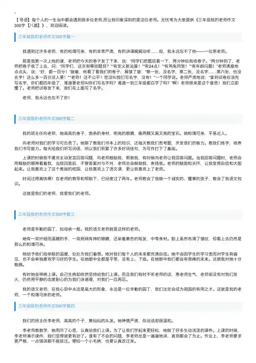 三年级我的老师作文300字【八篇】