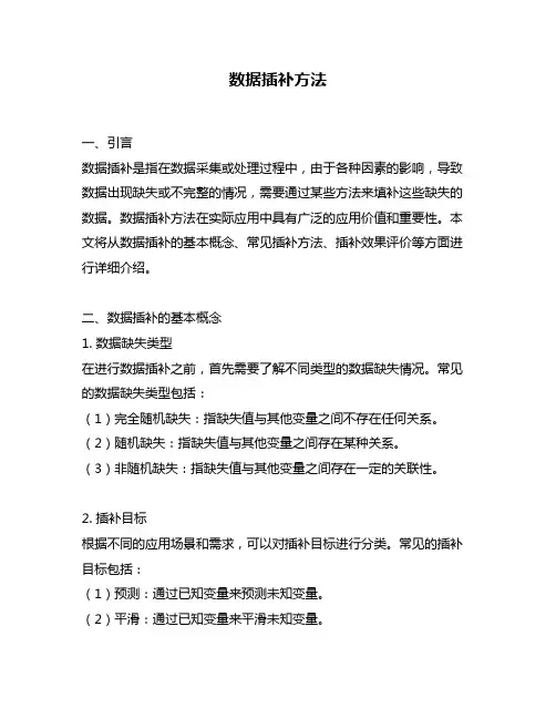 数据插补方法
