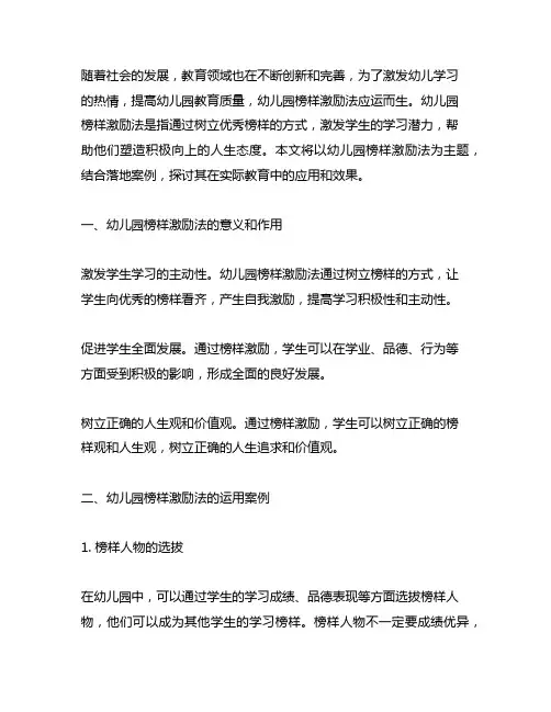 幼儿园榜样激励法落地案例 幼儿园榜样激励