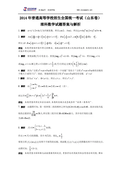 2014年高考数学山东卷(理科)答案word版