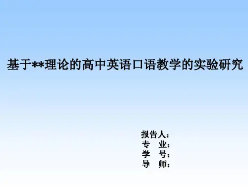 英语教育硕士中期考核PPT