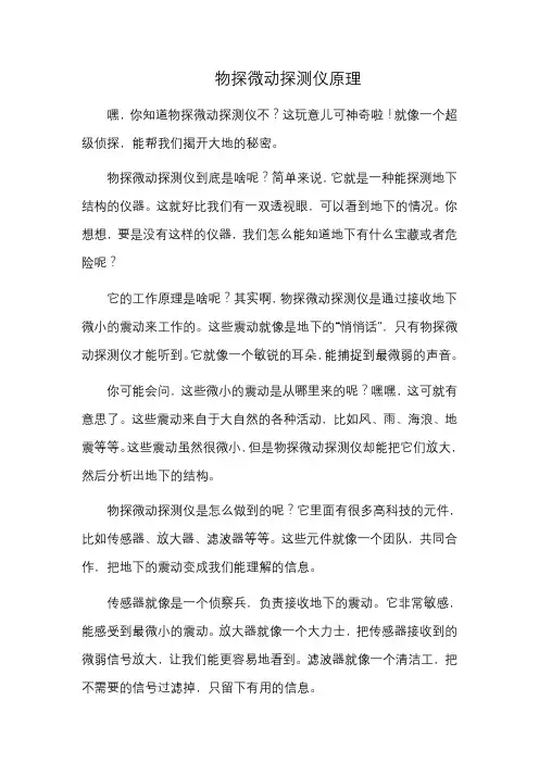 物探微动探测仪原理
