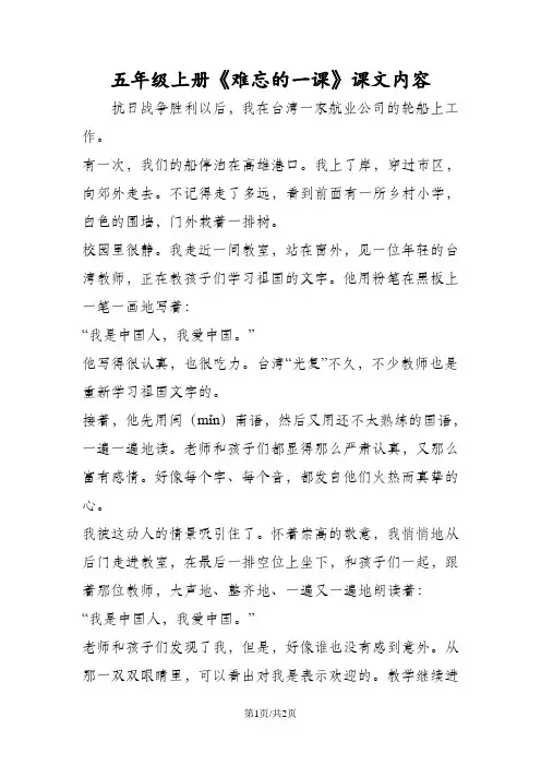五年级语文上册《难忘的一课》课文内容