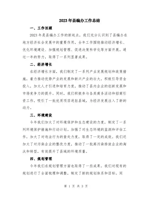 2023年县编办工作总结
