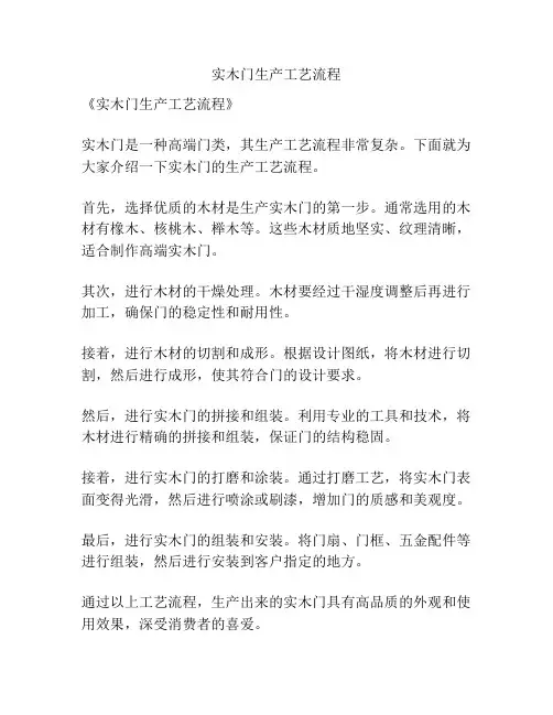 实木门生产工艺流程