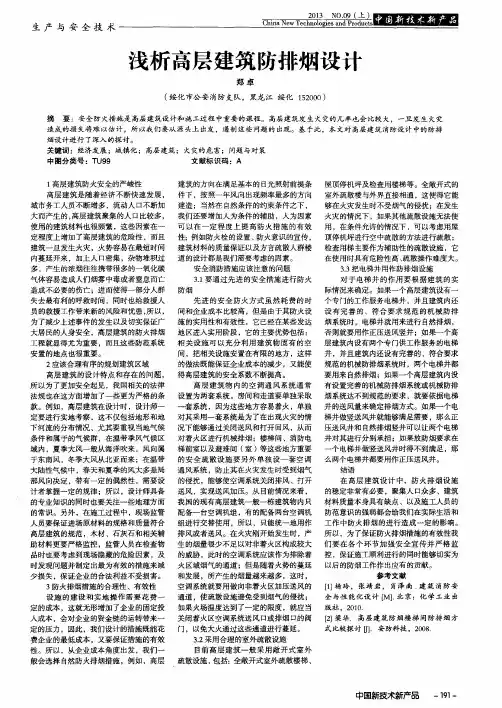 浅析高层建筑防排烟设计
