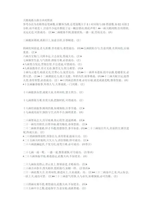 天格地格人格吉凶对照表