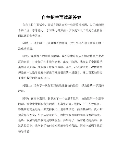 自主招生面试题答案