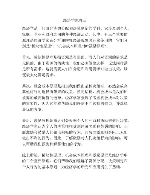 经济学原理三