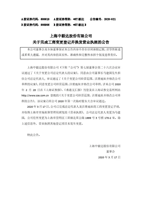 毅达：关于完成工商变更登记并换发营业执照的公告