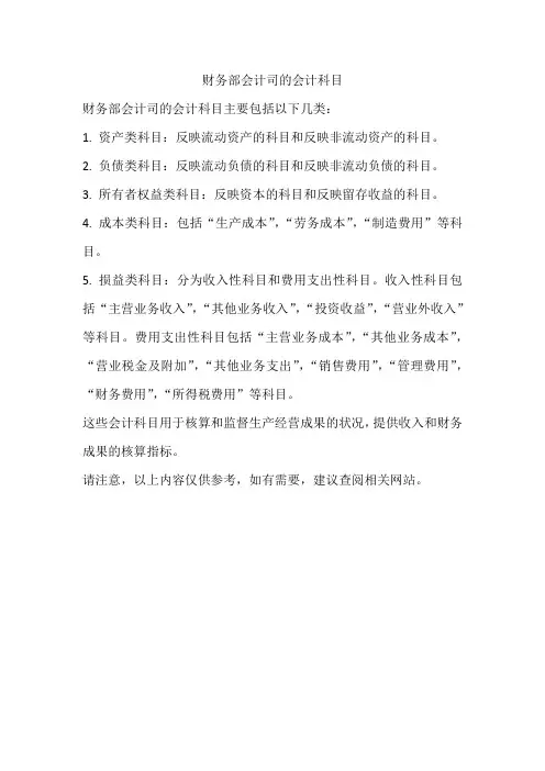 财务部会计司会计科目
