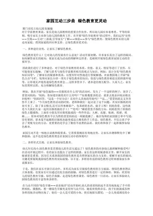 家园互动三步曲   绿色教育更灵动