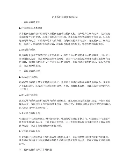 汽车转向装置知识点总结