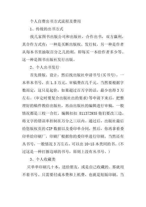 个人自费出书方式流程及费用