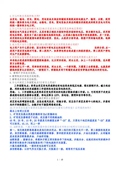 矿山电工学_赖昌干
