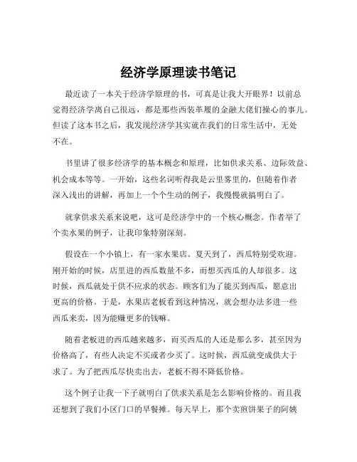 经济学原理读书笔记