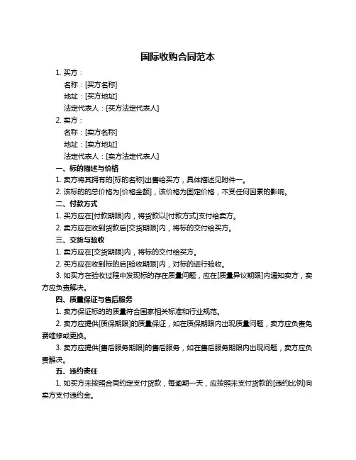 国际收购合同范本