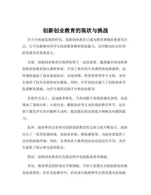 创新创业教育的现状与挑战