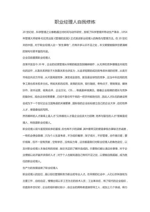 职业经理人自我修炼