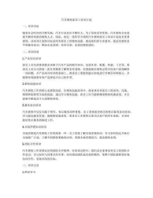 汽车销售新员工培训计划