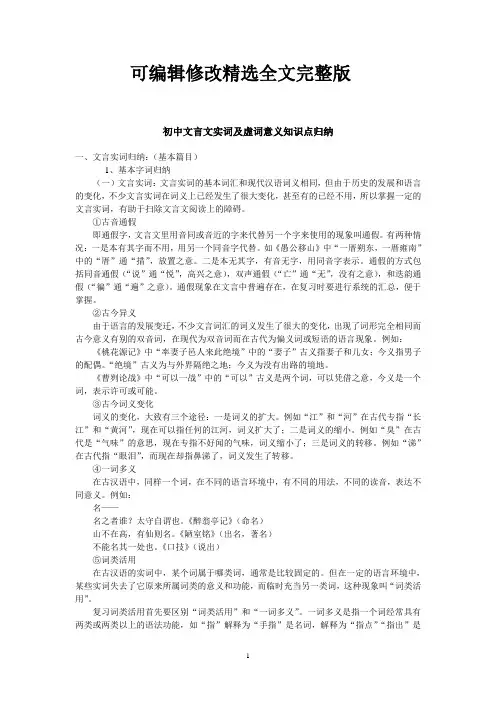 2021中考必备文言文知识(实词虚词简表及其他文言知识)全文
