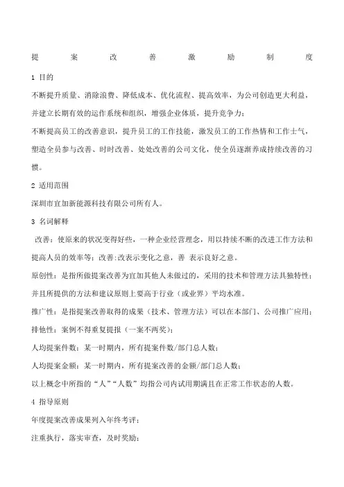 企业提案改善激励制度