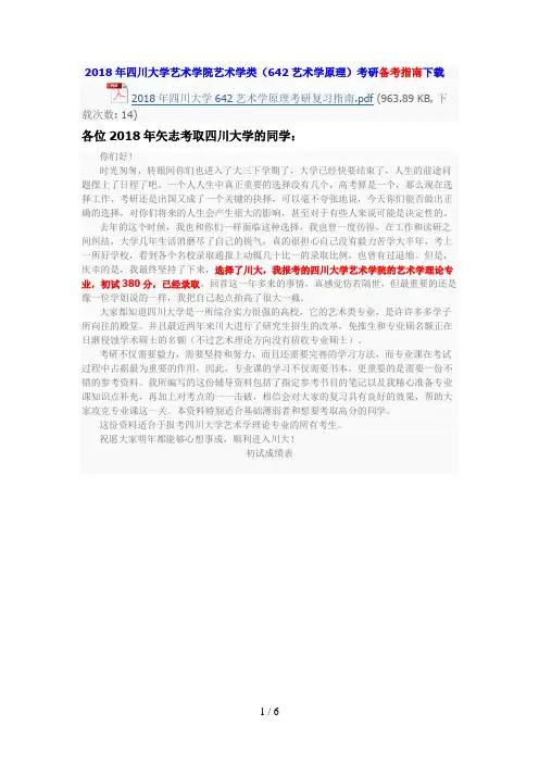 四川大学艺术学考考研真题、考研笔记讲义、考研经验(汇总贴)