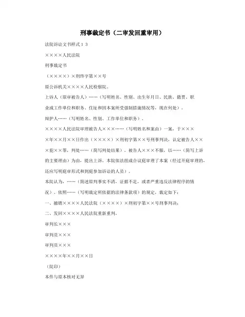 刑事裁定书(二审发回重审用)