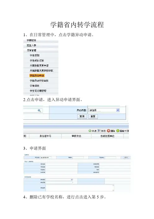 学籍省内转学流程