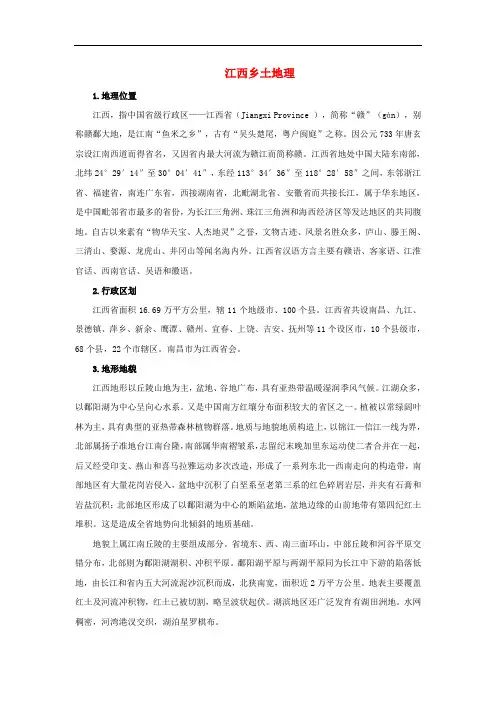 中考地理 第十四章 江西乡土地理 江西乡土地理知识点复习