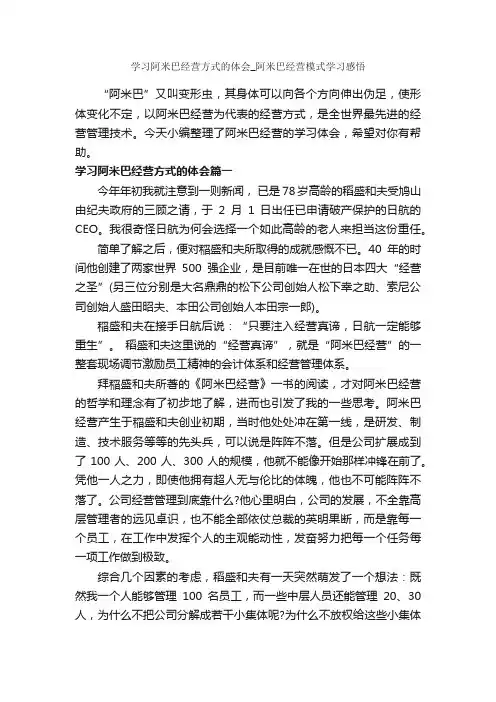 学习阿米巴经营方式的体会_阿米巴经营模式学习感悟_学习心得体会_