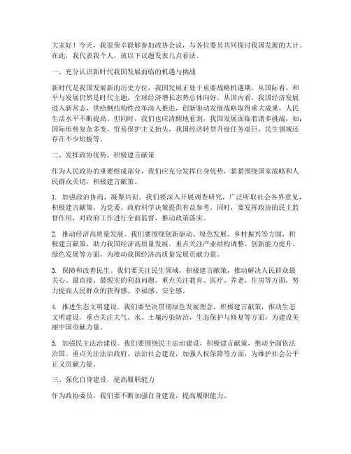 政协会议个人讨论发言稿