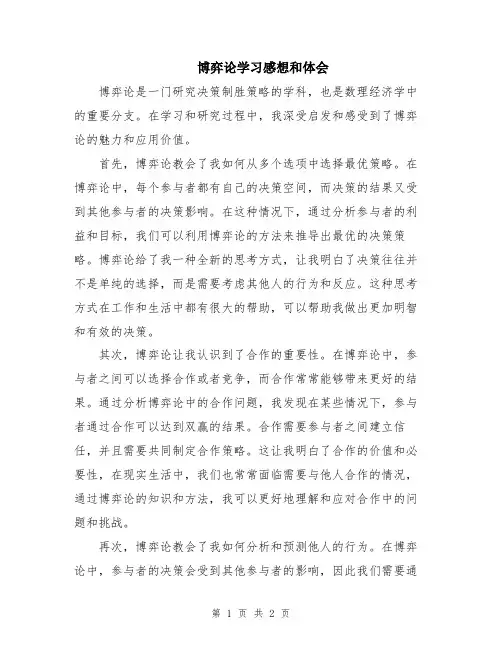 博弈论学习感想和体会