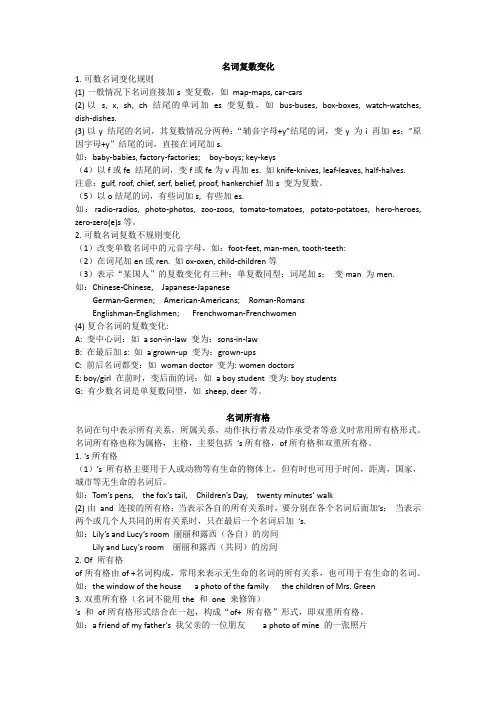 轻松掌握英语名词变化规则-名词复数以及所有格