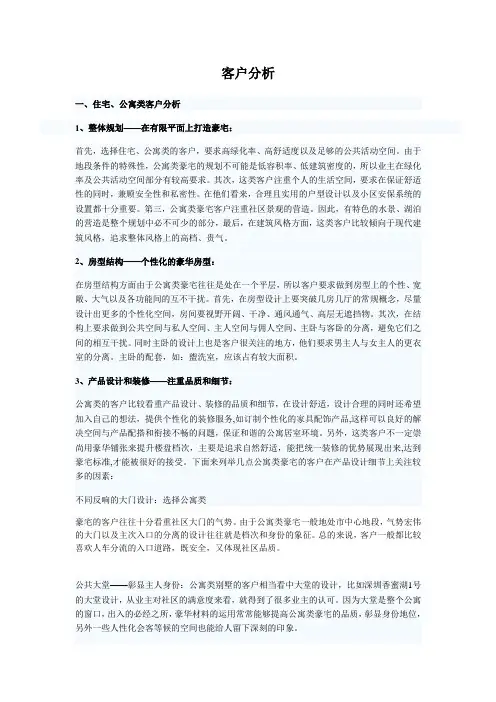投资型客户分析(简)