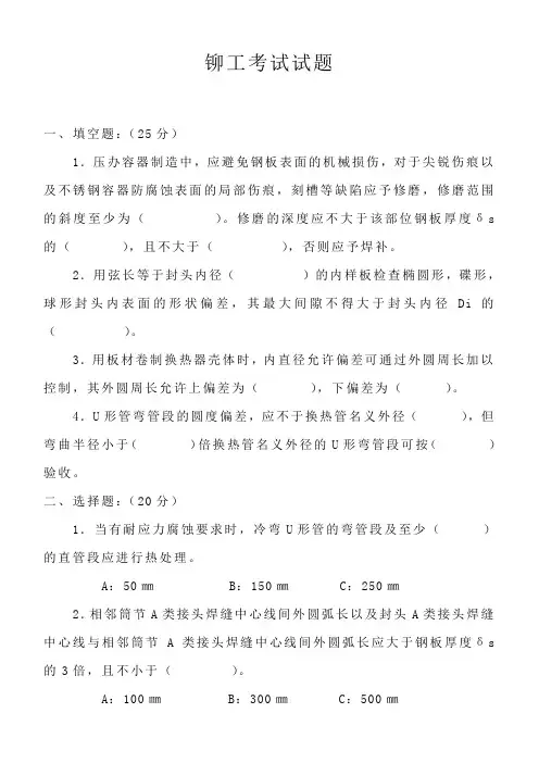 铆工考试试题