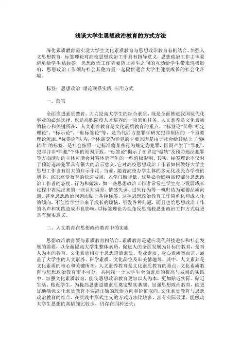 浅谈大学生思想政治教育的方式方法