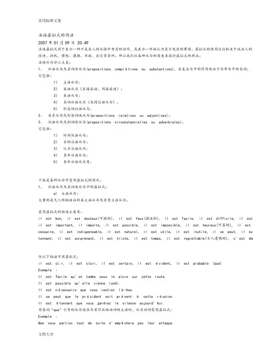 法语虚拟式地用法