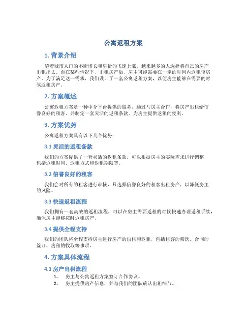 公寓返租方案