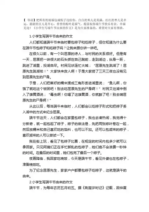 小学生写端午节由来的作文【5篇】