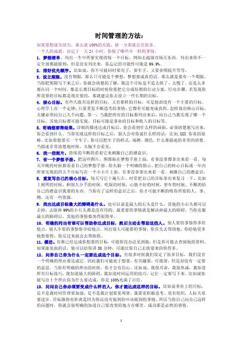 陈安之时间管理(打印完)