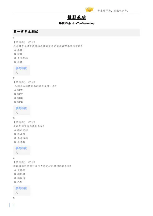智慧树摄影基础章节测验答案