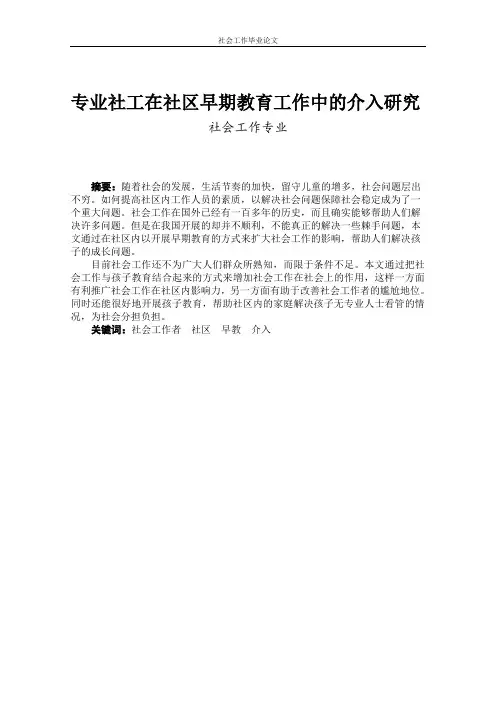 社会工作毕业论文