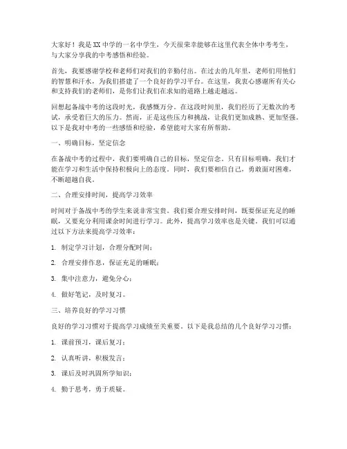 中学生中考采访发言稿范文