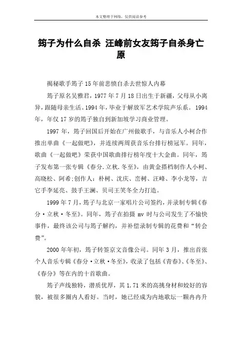 筠子为什么自杀 汪峰前女友筠子自杀身亡原