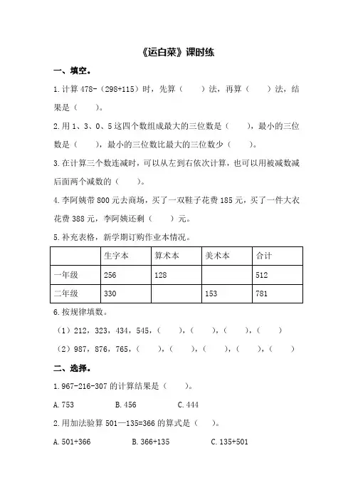《运白菜》(同步练习)-2024-2025学年三年级上册数学北师大版
